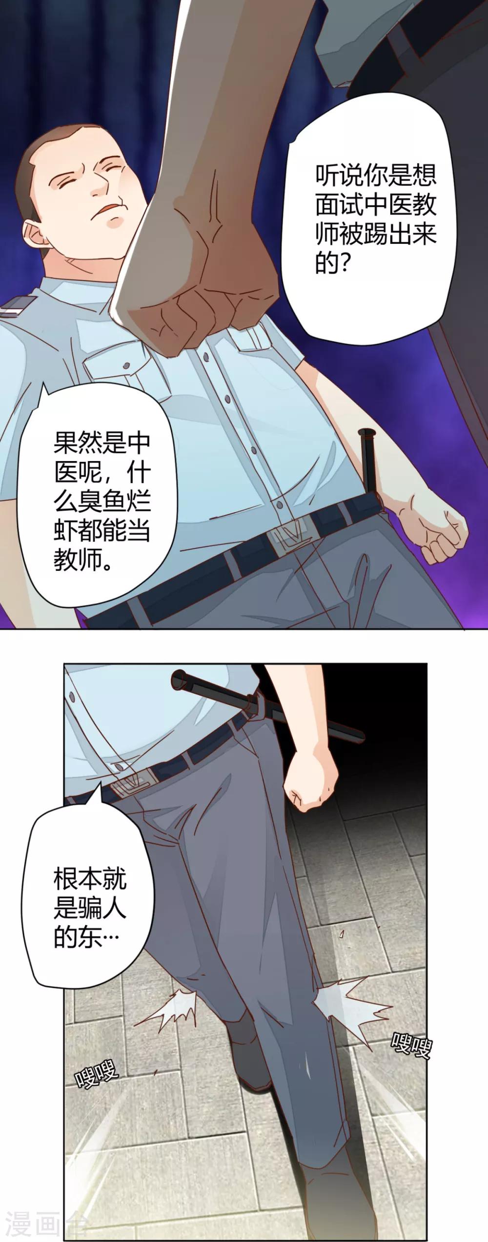 第9话 老中医打架也很牛-第10话