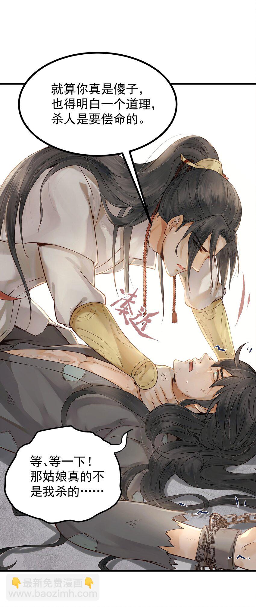 002 杀人偿命天地间-第2话