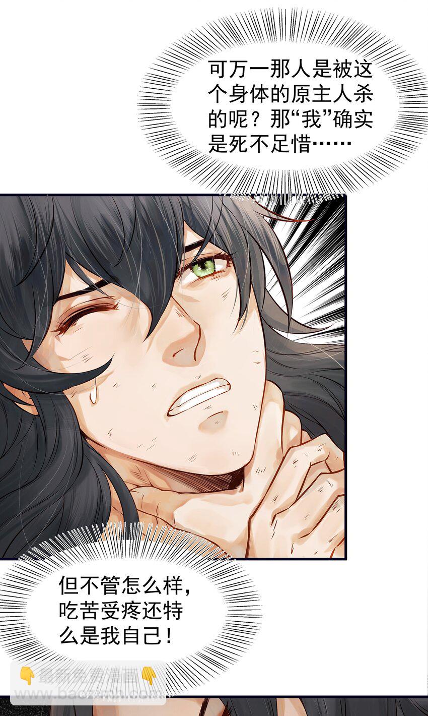 002 杀人偿命天地间-第2话