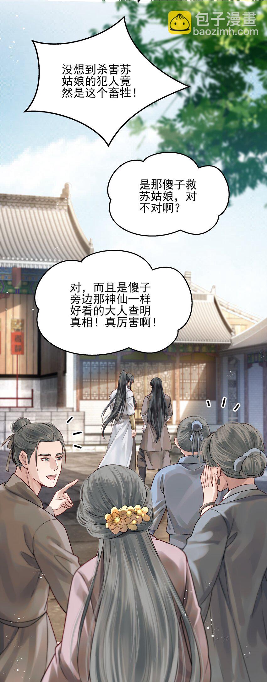 014 明镜高悬还清白-第14话