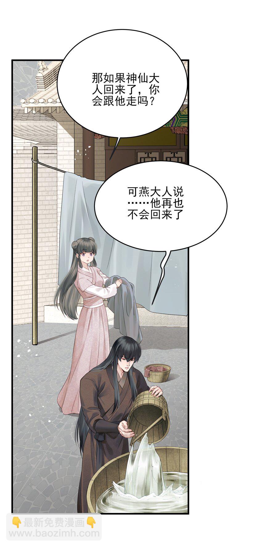 016 乱红偏偏落眼前-第16话