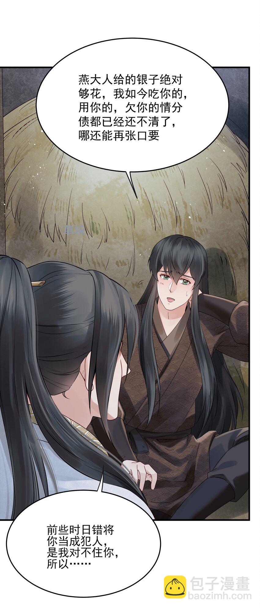 018 行云有影月含羞-第18话