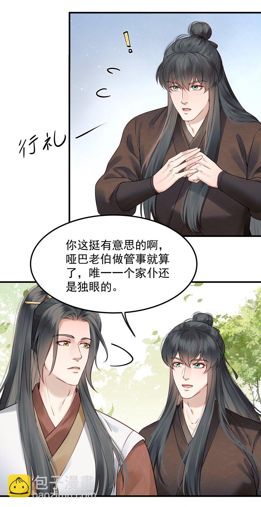 024 山雨欲来风满楼-第24话