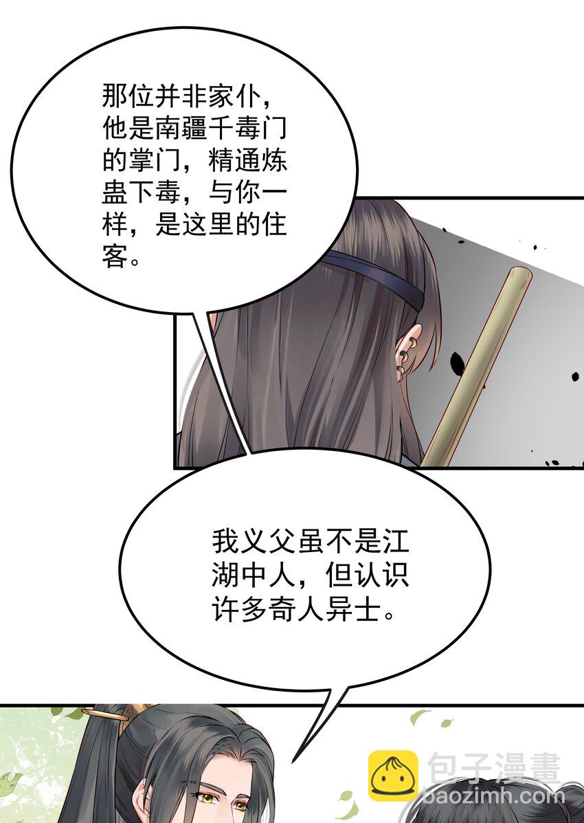 024 山雨欲来风满楼-第24话