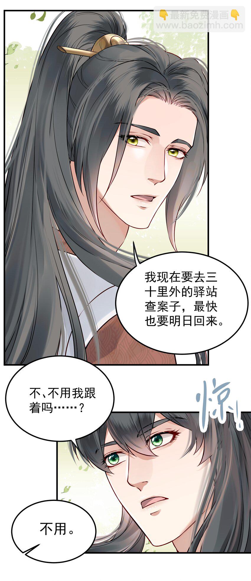 024 山雨欲来风满楼-第24话