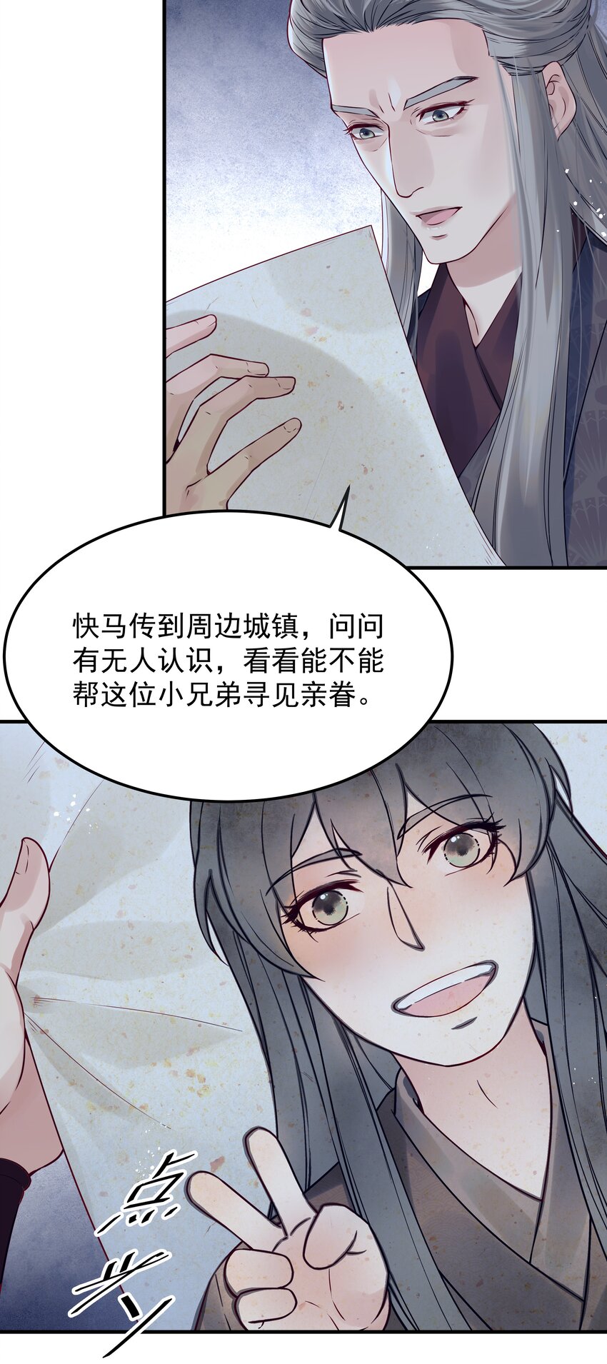 024 山雨欲来风满楼-第24话