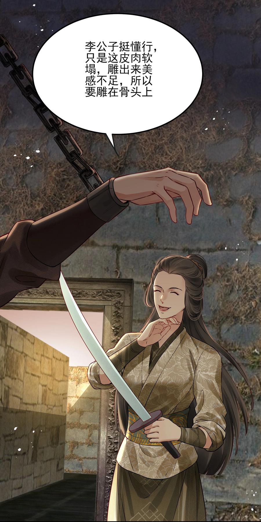 026 用刑是件讲究事-第26话