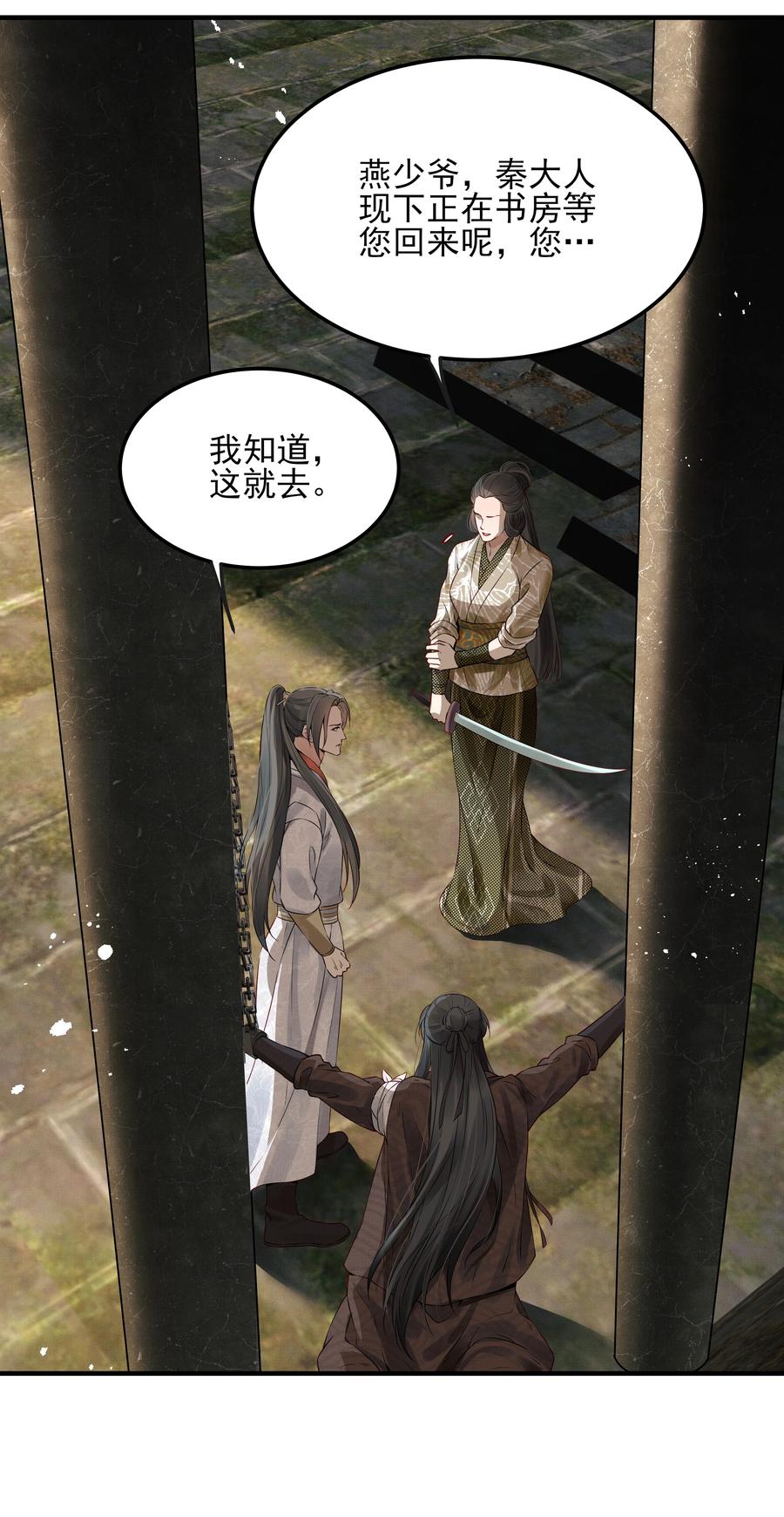 026 用刑是件讲究事-第26话