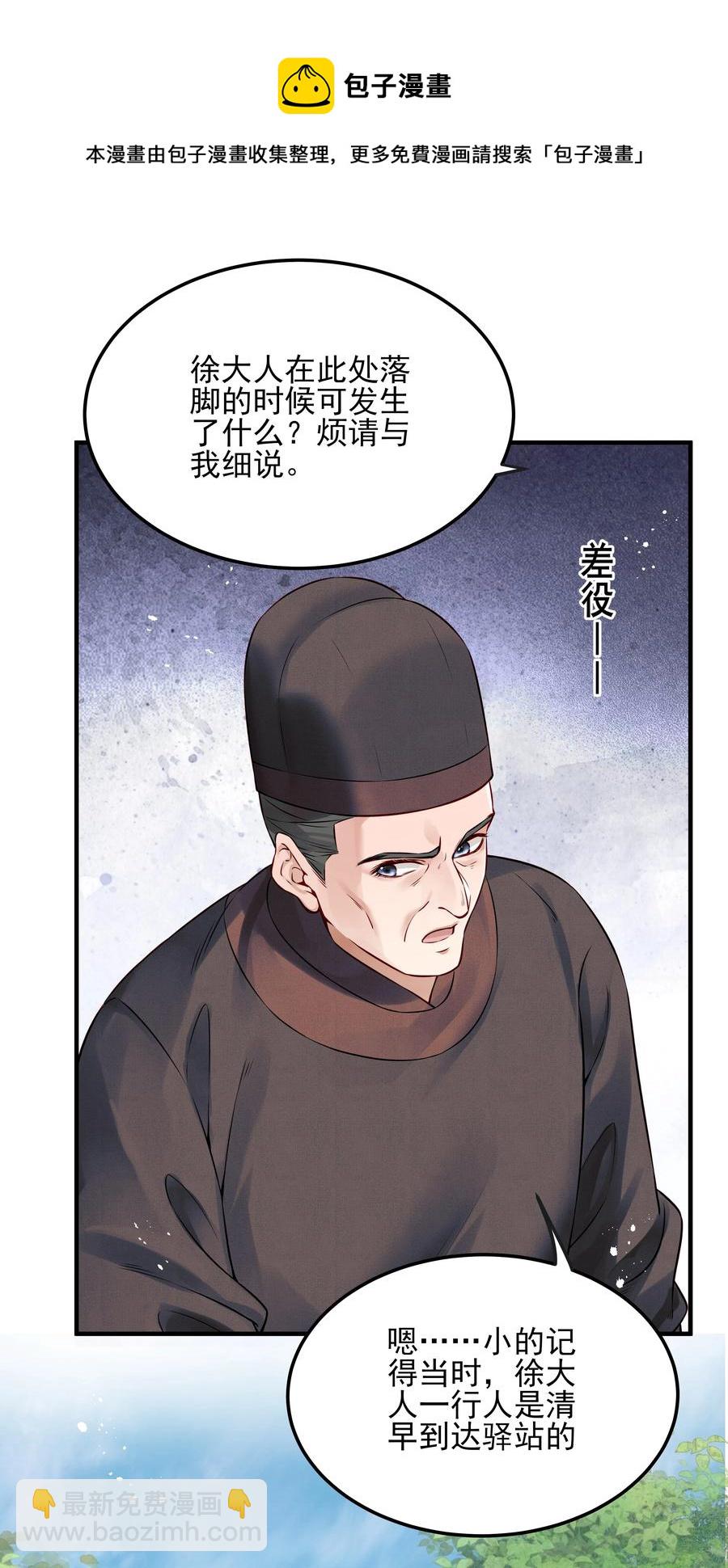 026 用刑是件讲究事-第26话