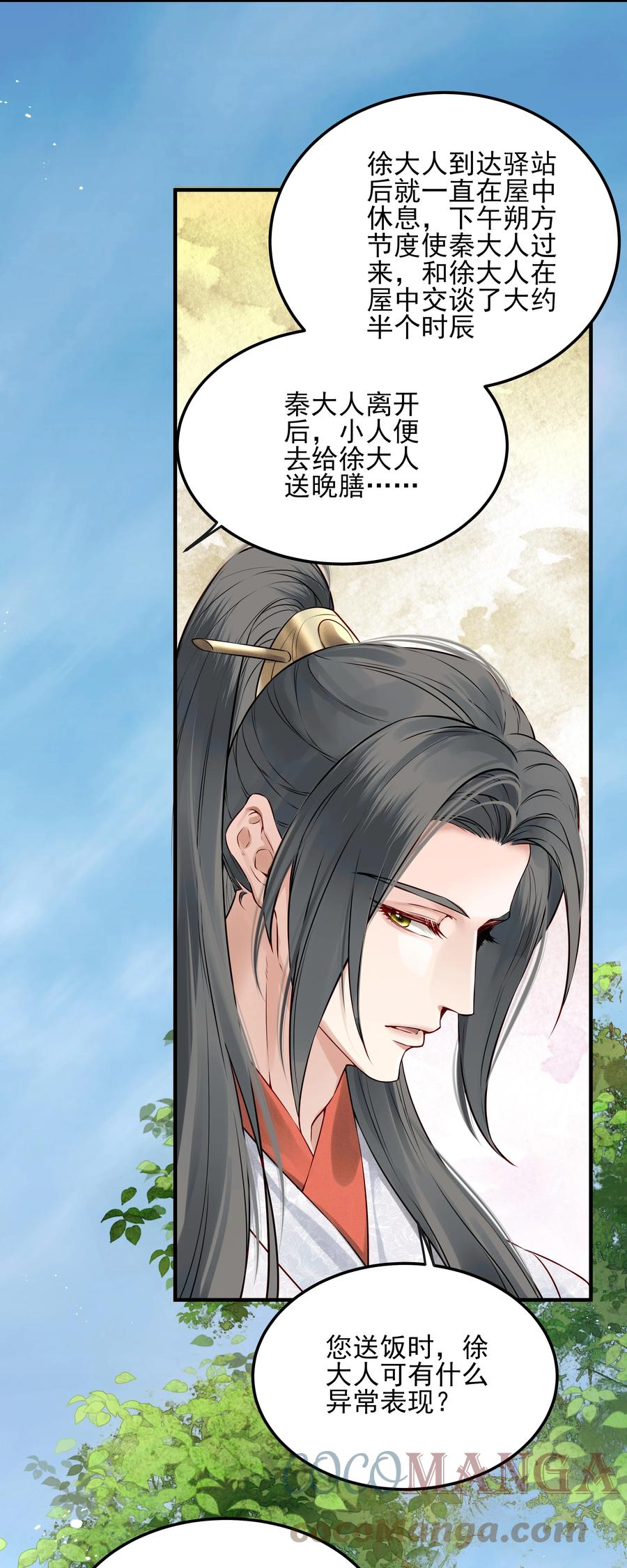 026 用刑是件讲究事-第26话