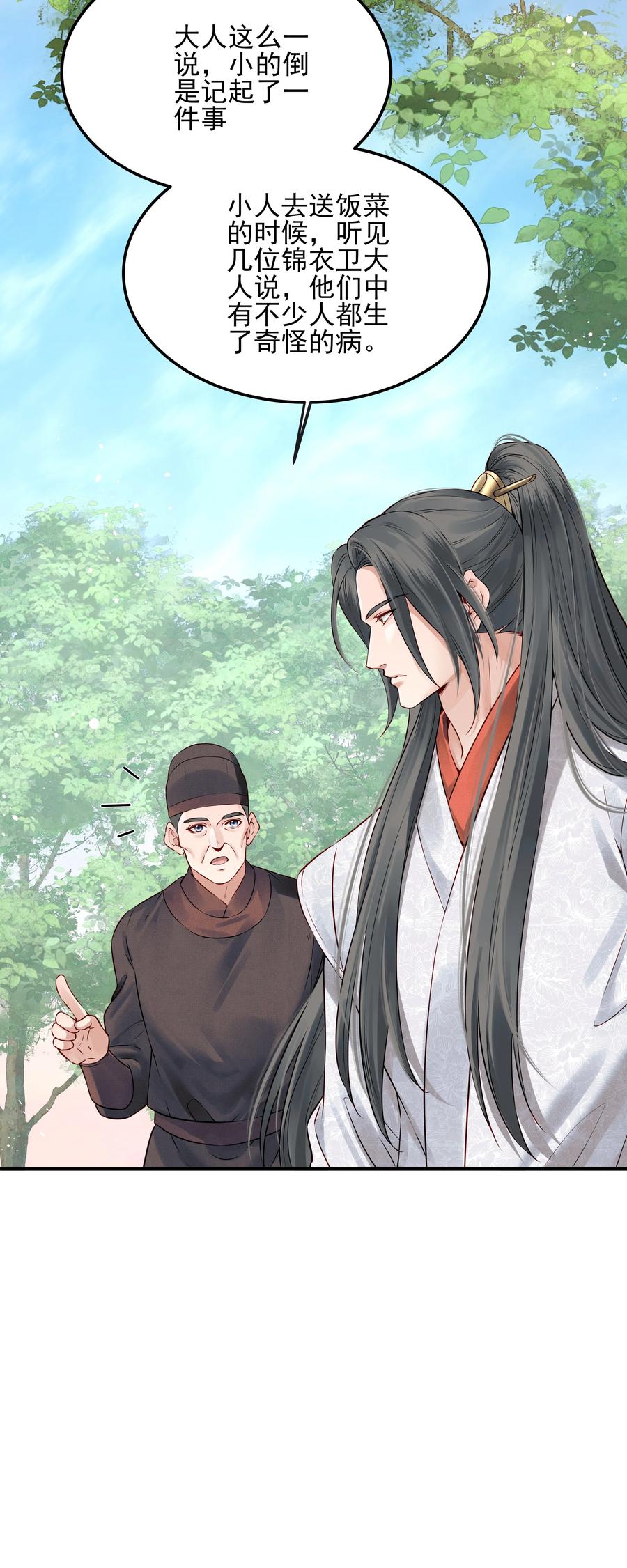 026 用刑是件讲究事-第26话