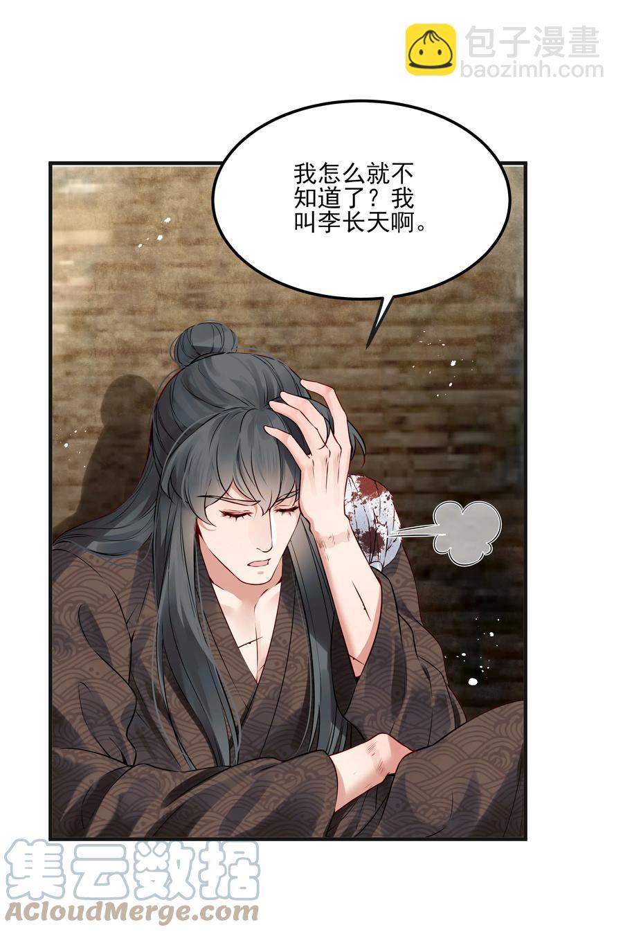 028 冤案心结今难解-第28话