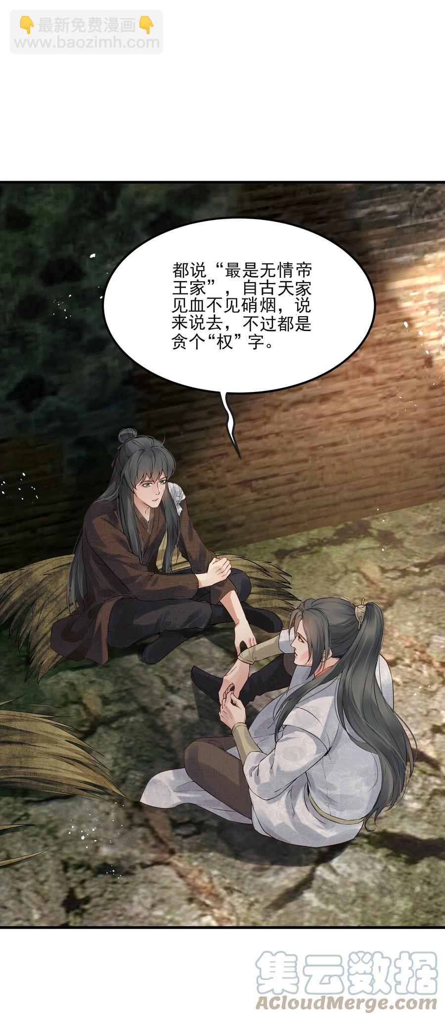 028 冤案心结今难解-第28话