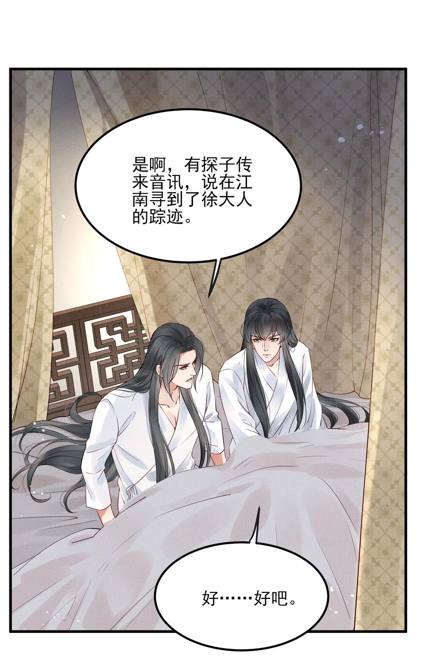 030 防人之心催蛊哨-第30话