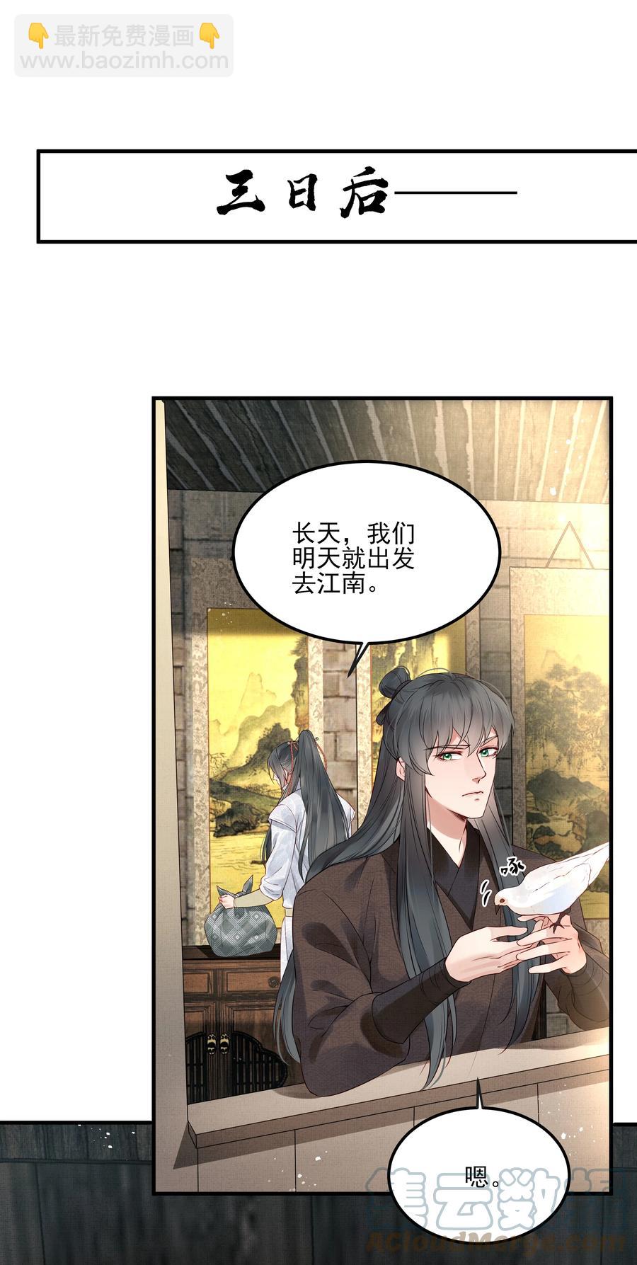 030 防人之心催蛊哨-第30话