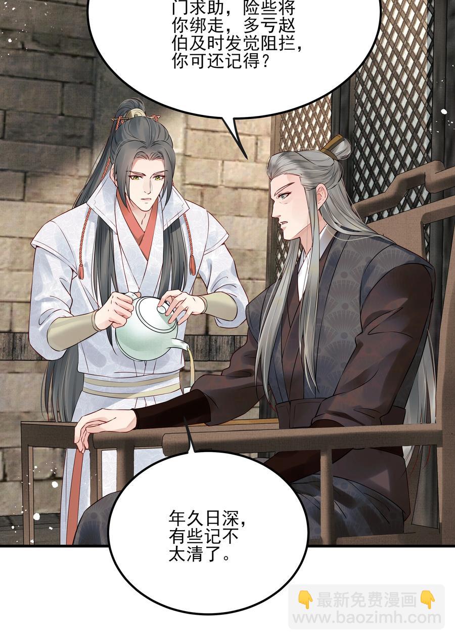 030 防人之心催蛊哨-第30话