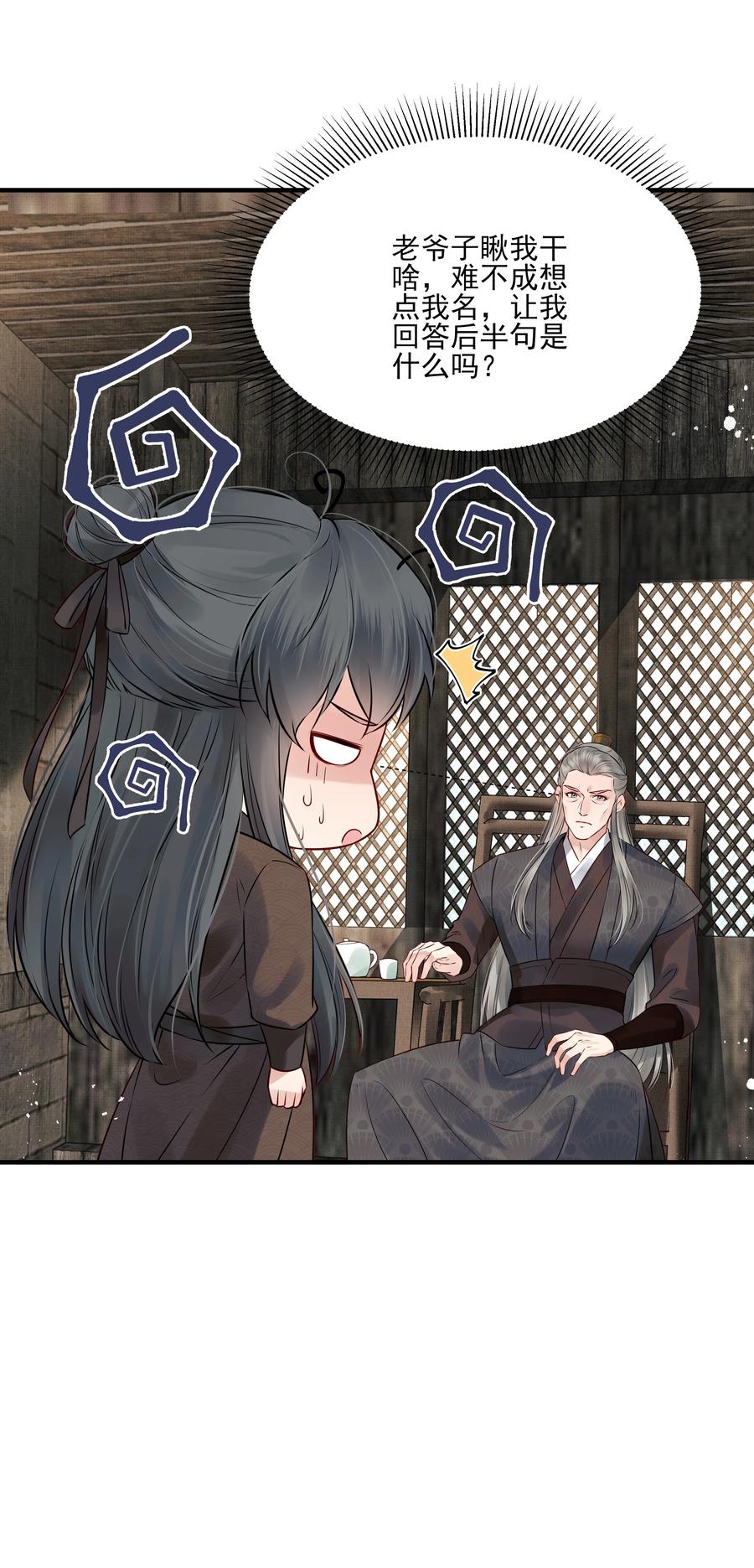 030 防人之心催蛊哨-第30话