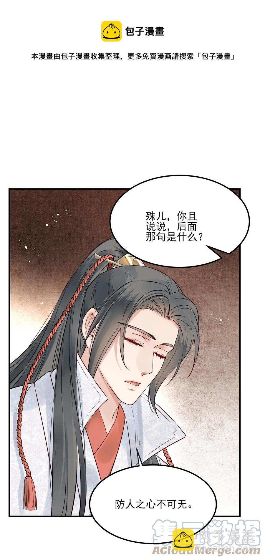 030 防人之心催蛊哨-第30话