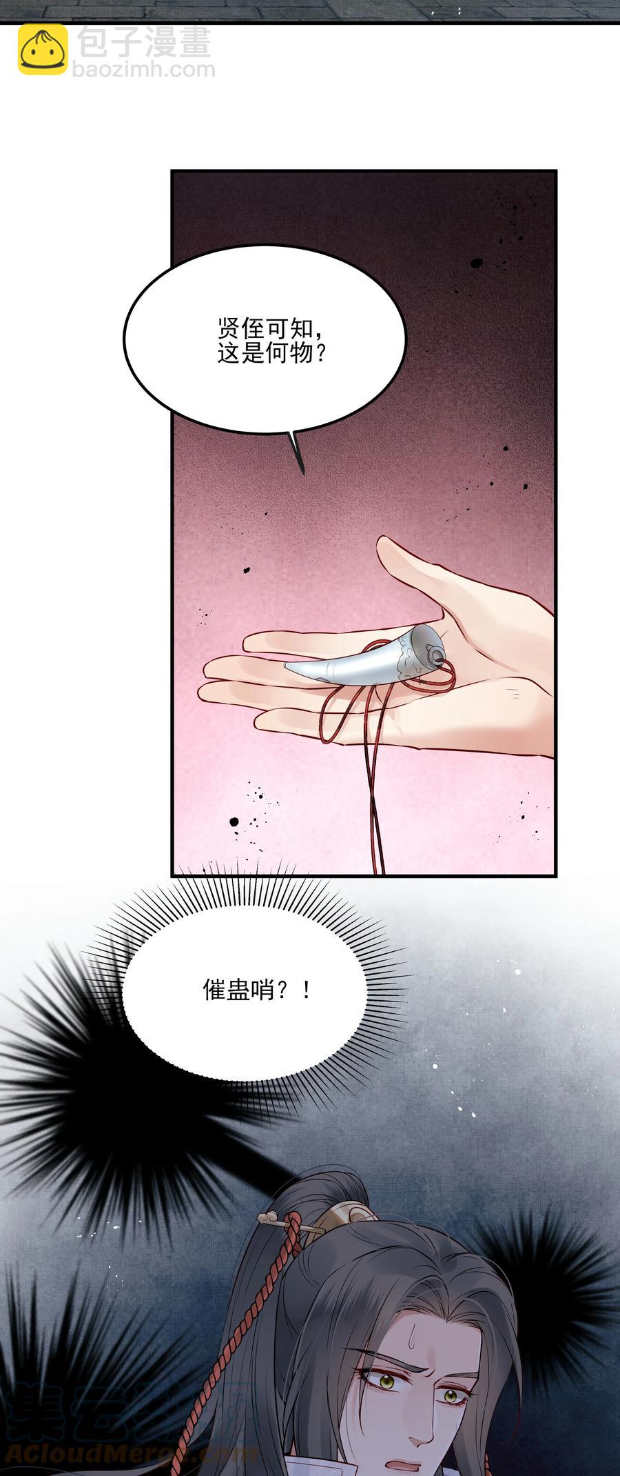 030 防人之心催蛊哨-第30话