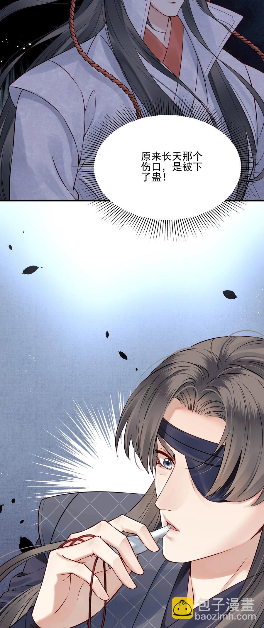 030 防人之心催蛊哨-第30话