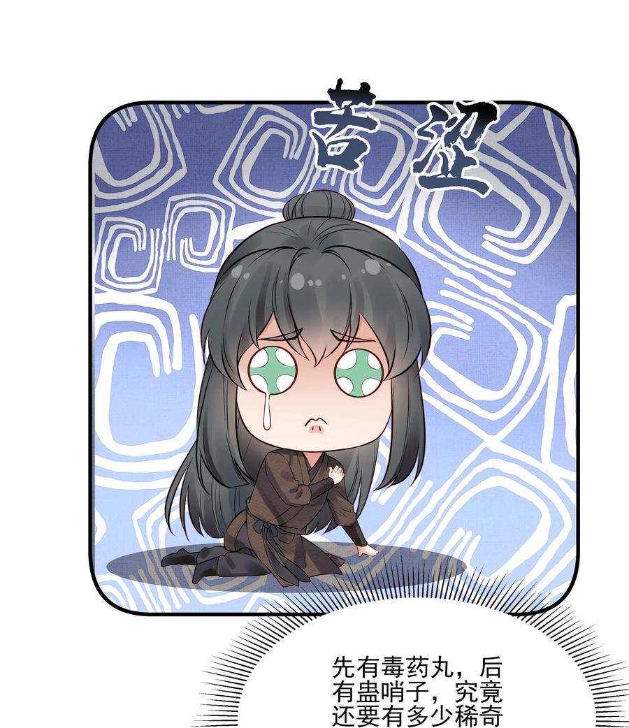 030 防人之心催蛊哨-第30话