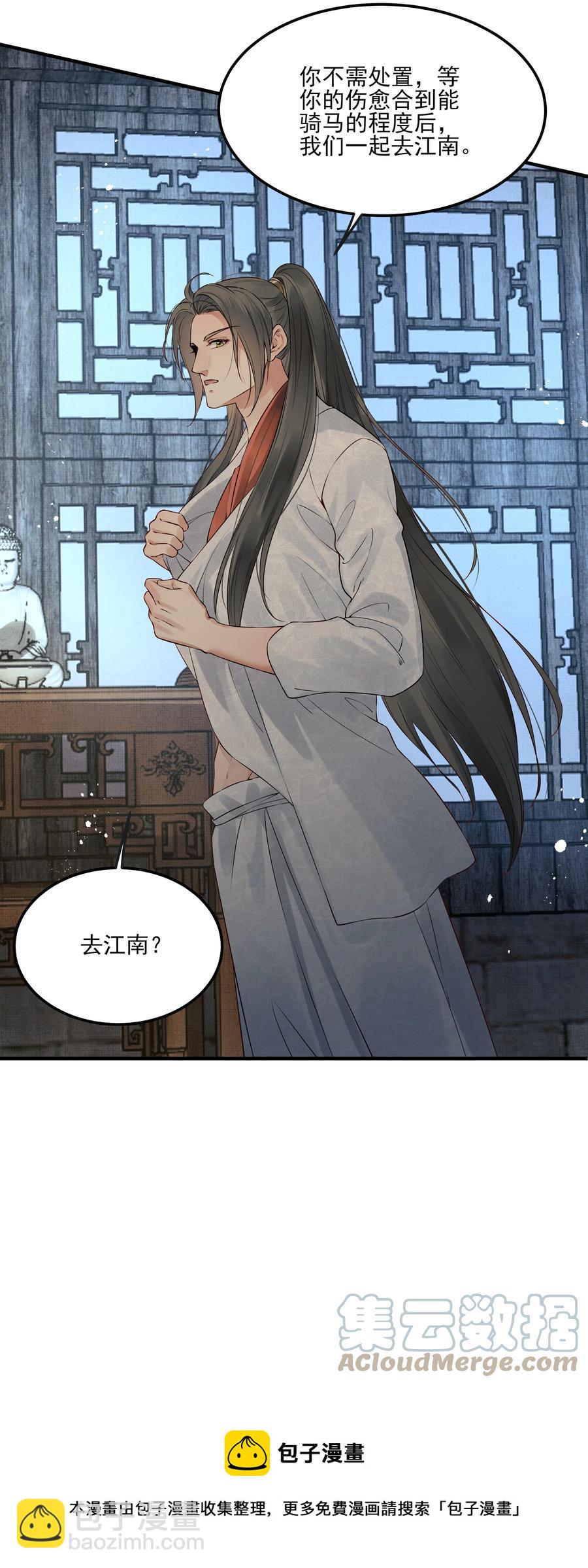 030 防人之心催蛊哨-第30话