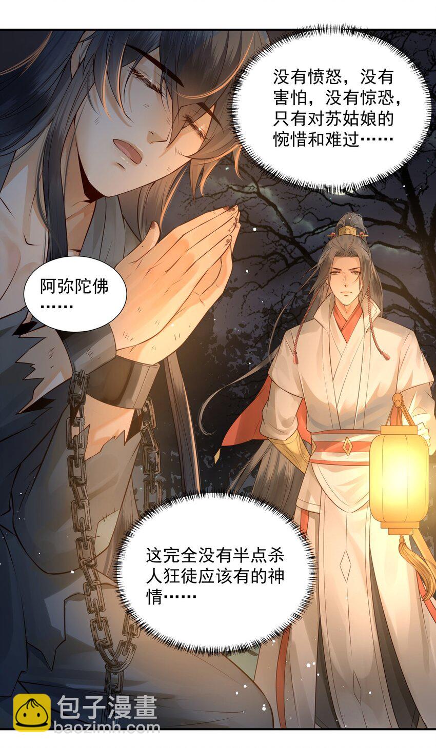 004 眼见非实耳听虚-第4话