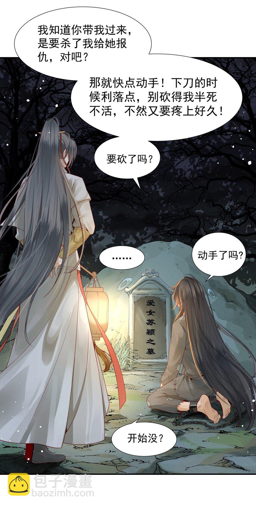 004 眼见非实耳听虚-第4话