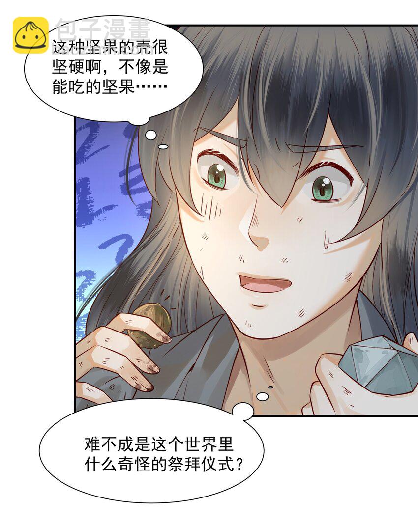 004 眼见非实耳听虚-第4话