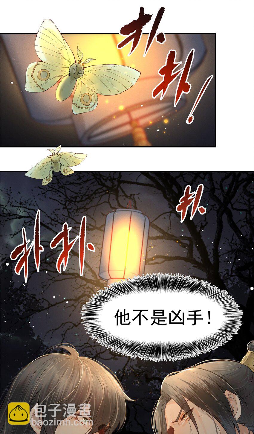 004 眼见非实耳听虚-第4话