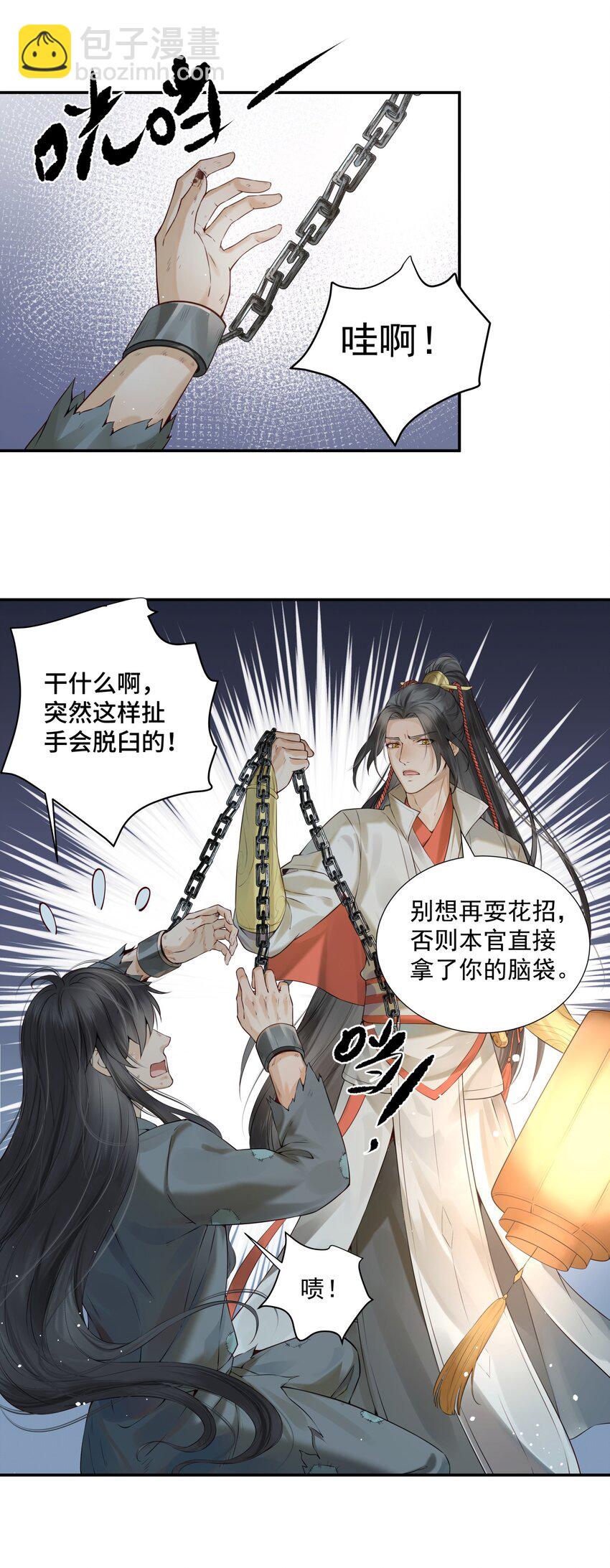 004 眼见非实耳听虚-第4话