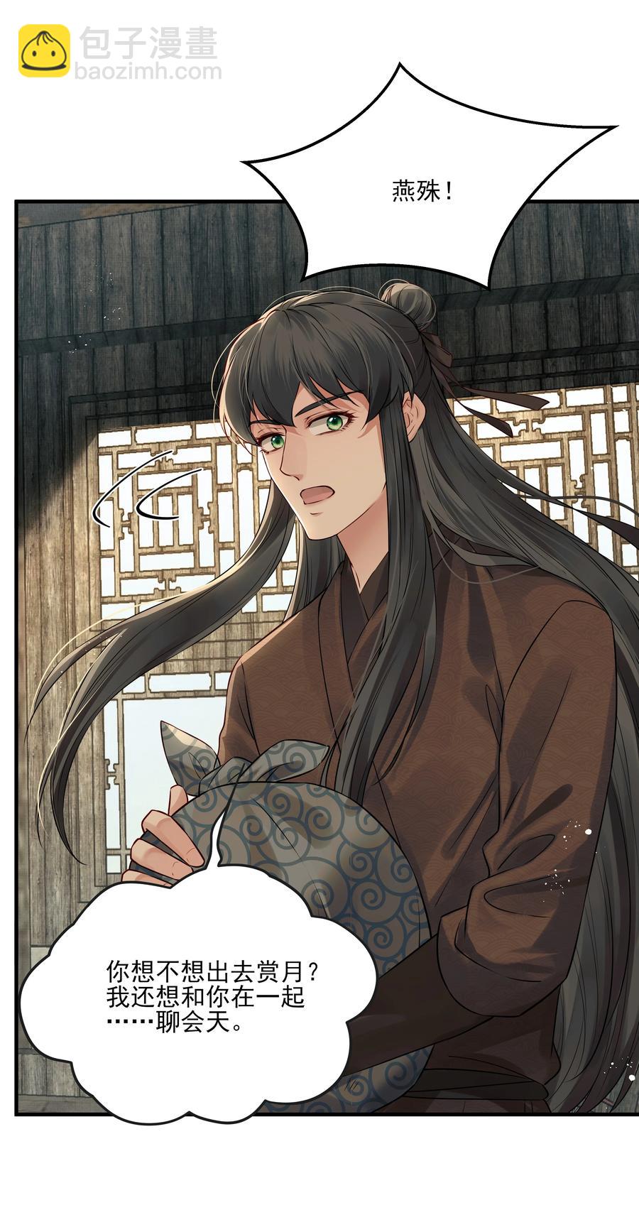 032 为什么想带他走-第32话