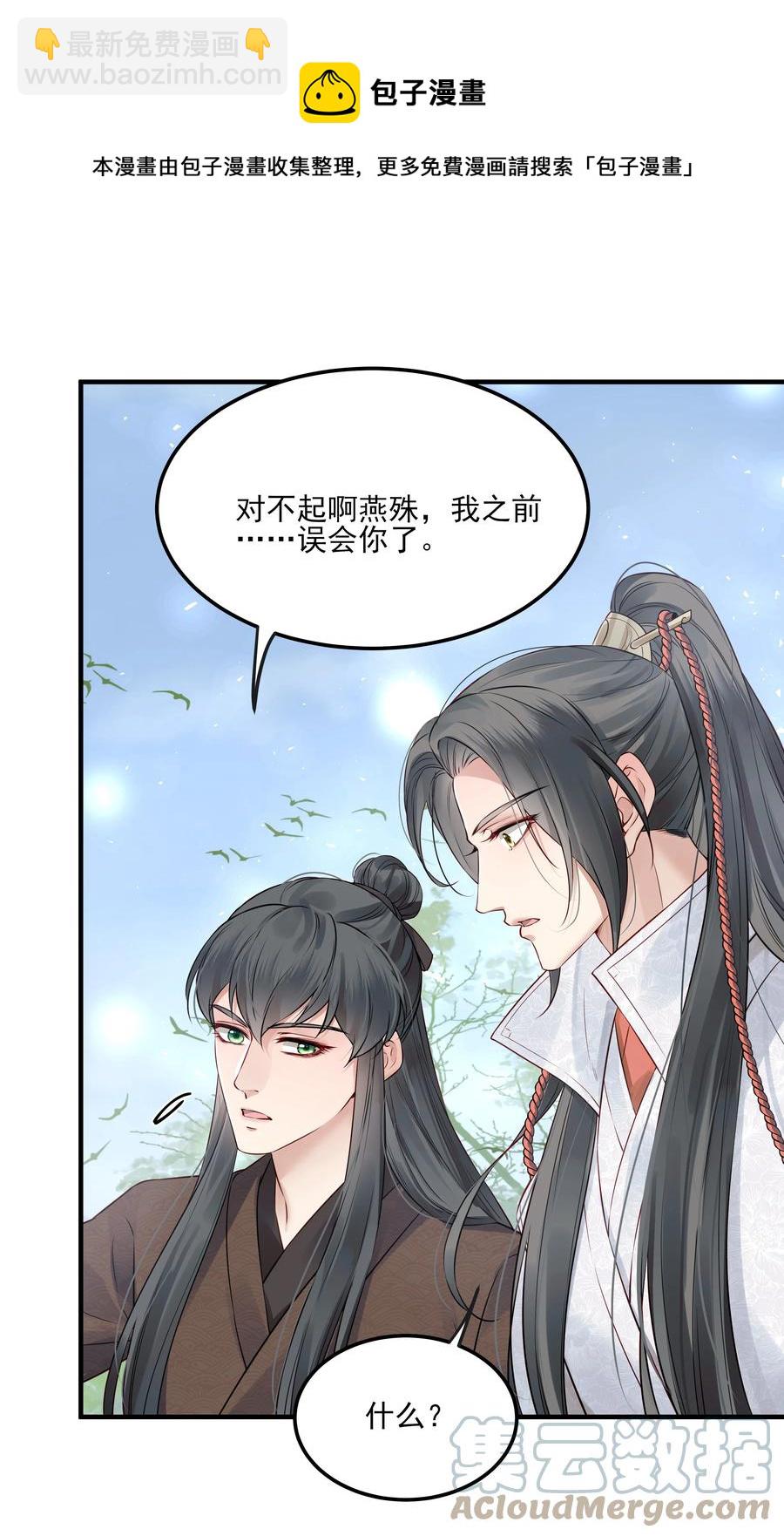 032 为什么想带他走-第32话