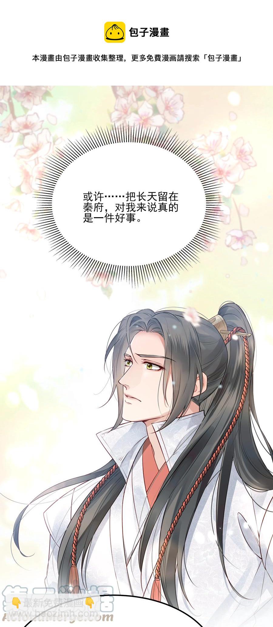 032 为什么想带他走-第32话