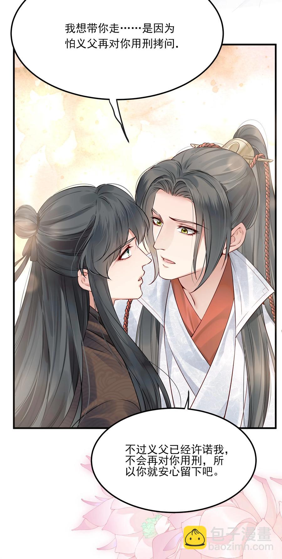 032 为什么想带他走-第32话