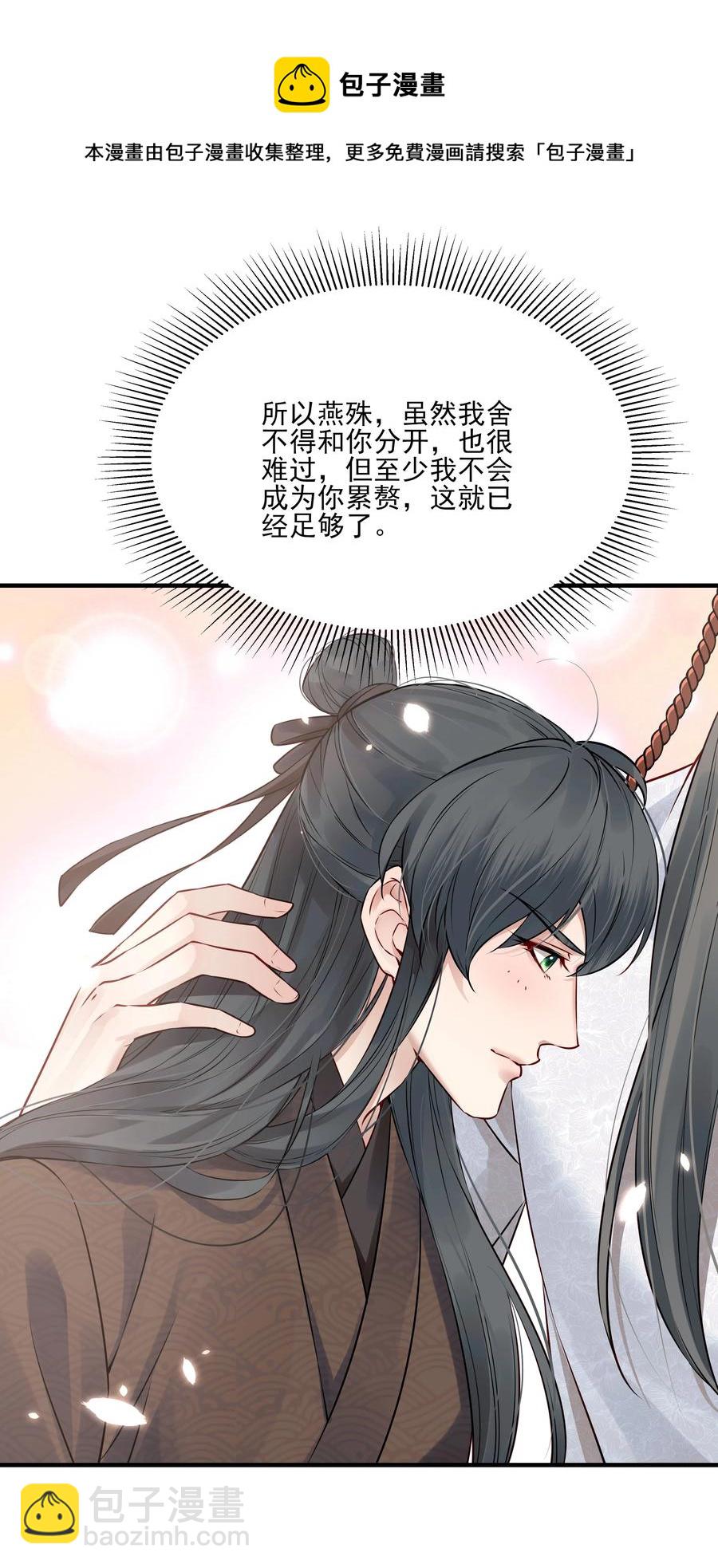 032 为什么想带他走-第32话