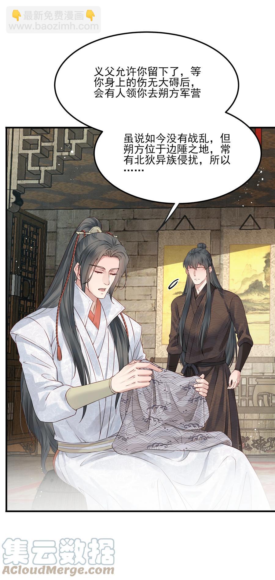 032 为什么想带他走-第32话