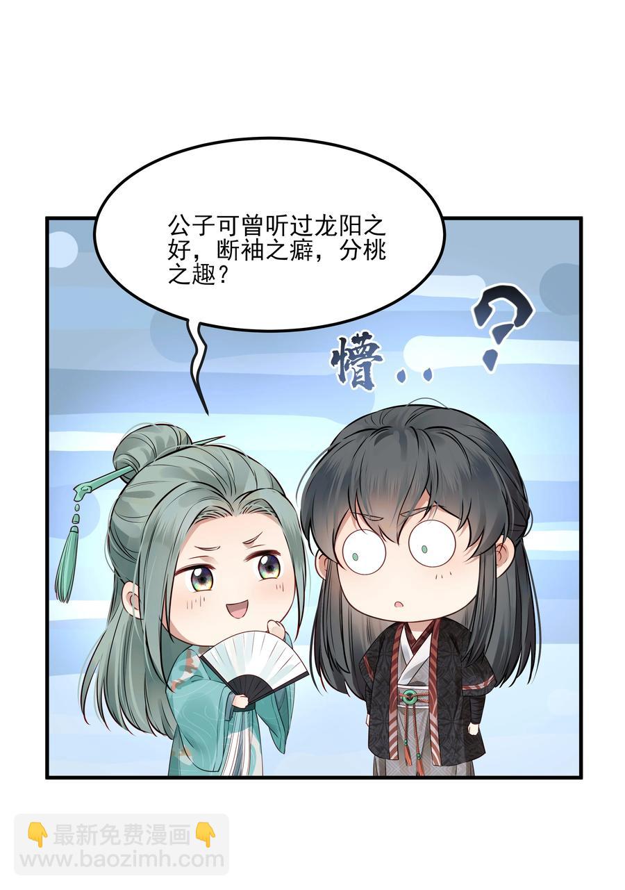 034 只想为你做些事-第34话