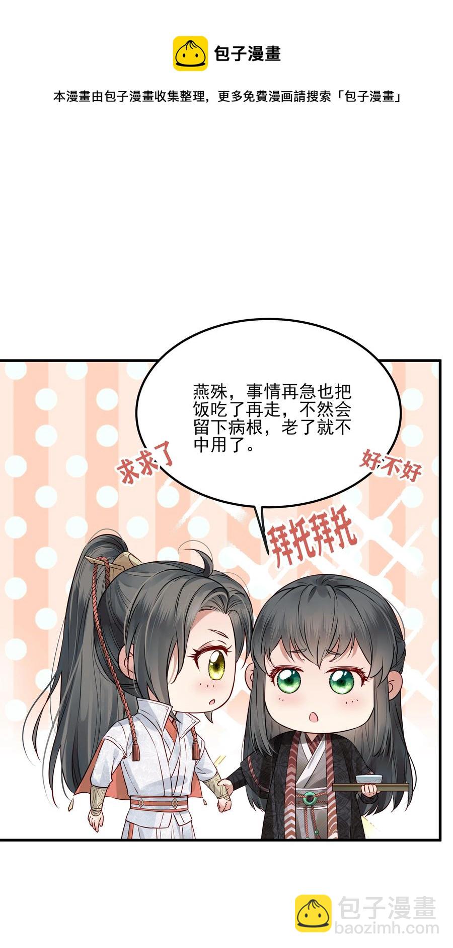 034 只想为你做些事-第34话