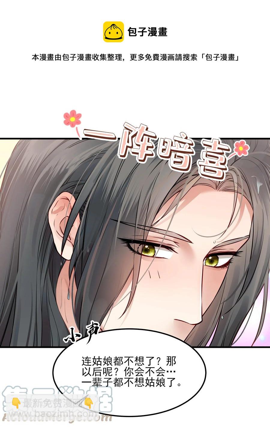 038 我是按摩老师傅-第38话