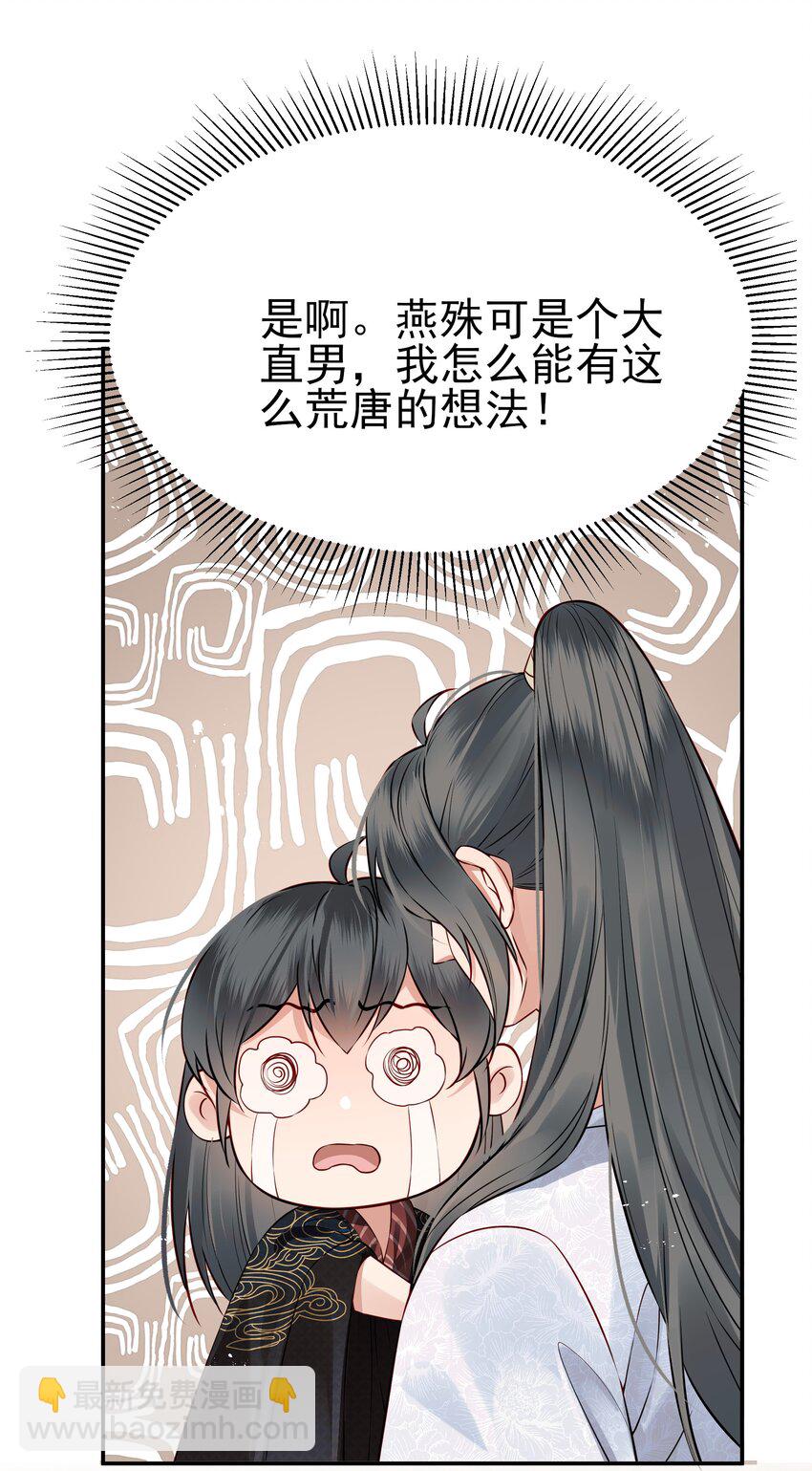 044 心思都在他身上(1/2)-第44话