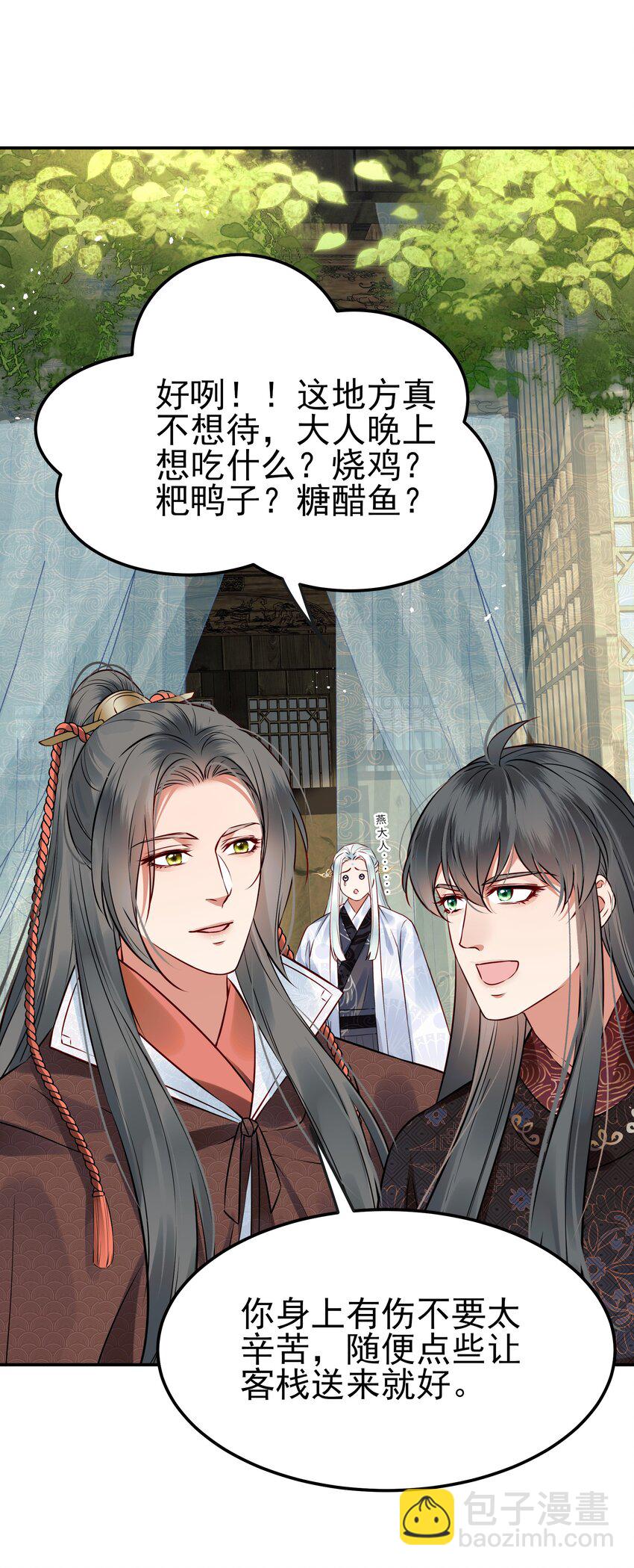 046 真要带他回京都(1/2)-第46话