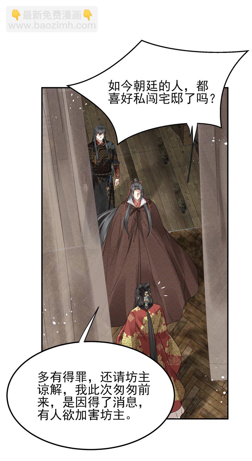 048 赤子忠心被利用(1/2)-第48话