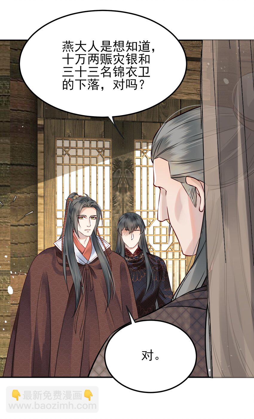 048 赤子忠心被利用(1/2)-第48话