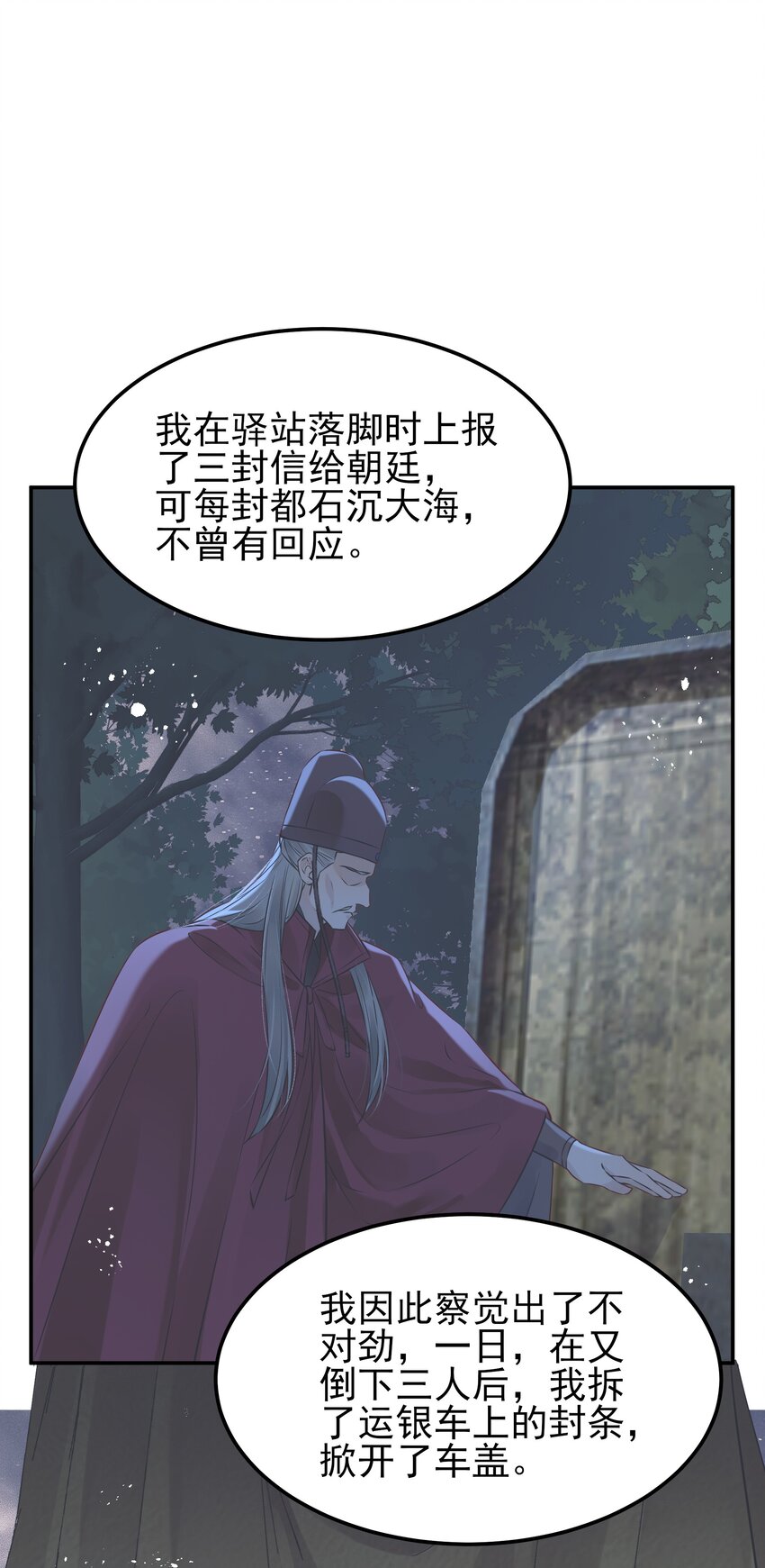 048 赤子忠心被利用(1/2)-第48话