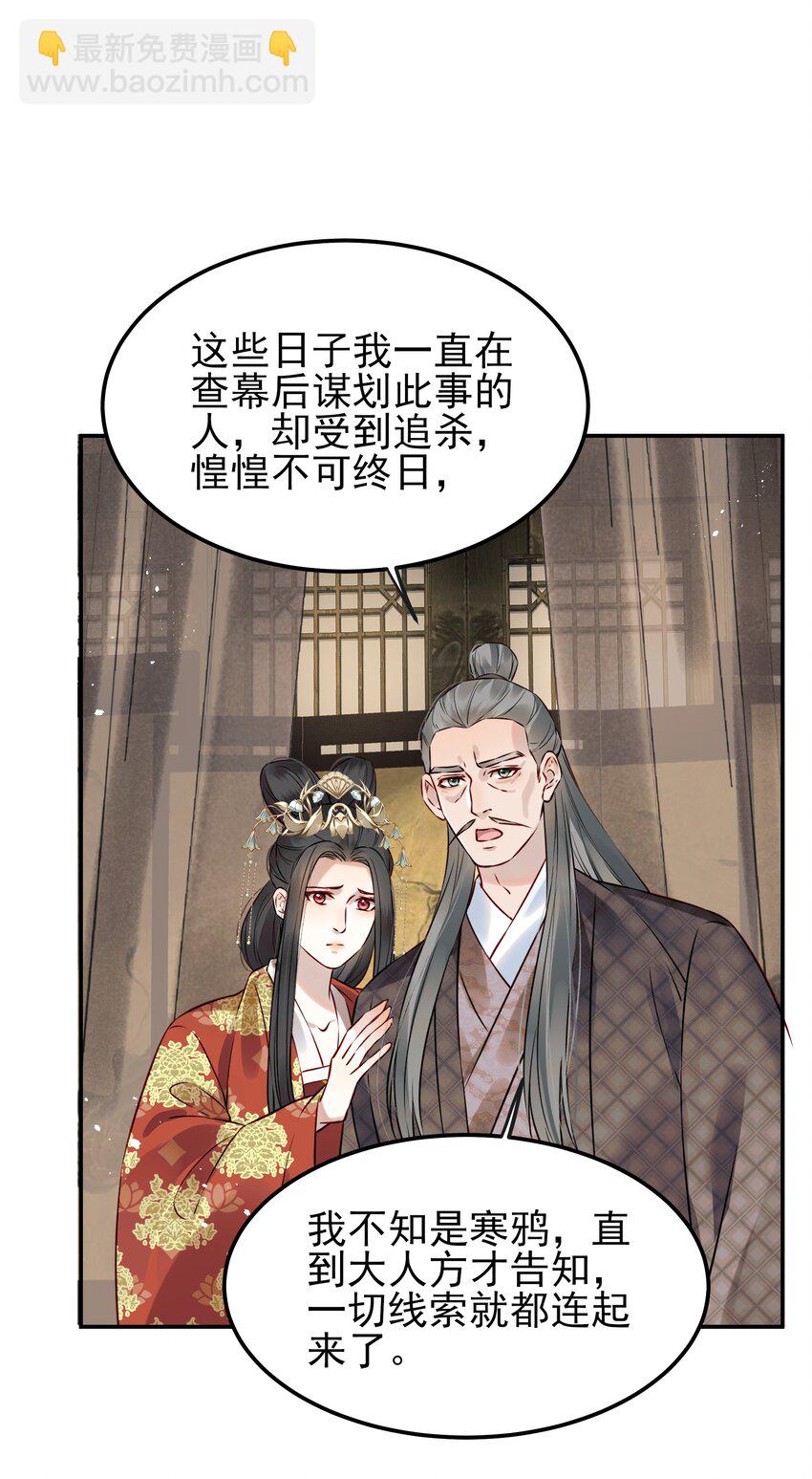 048 赤子忠心被利用(1/2)-第48话