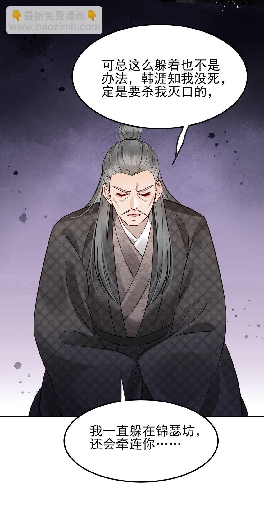 048 赤子忠心被利用(1/2)-第48话