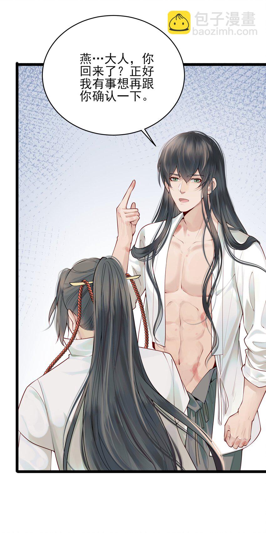 006 宽衣解带证清白(1/2)-第6话