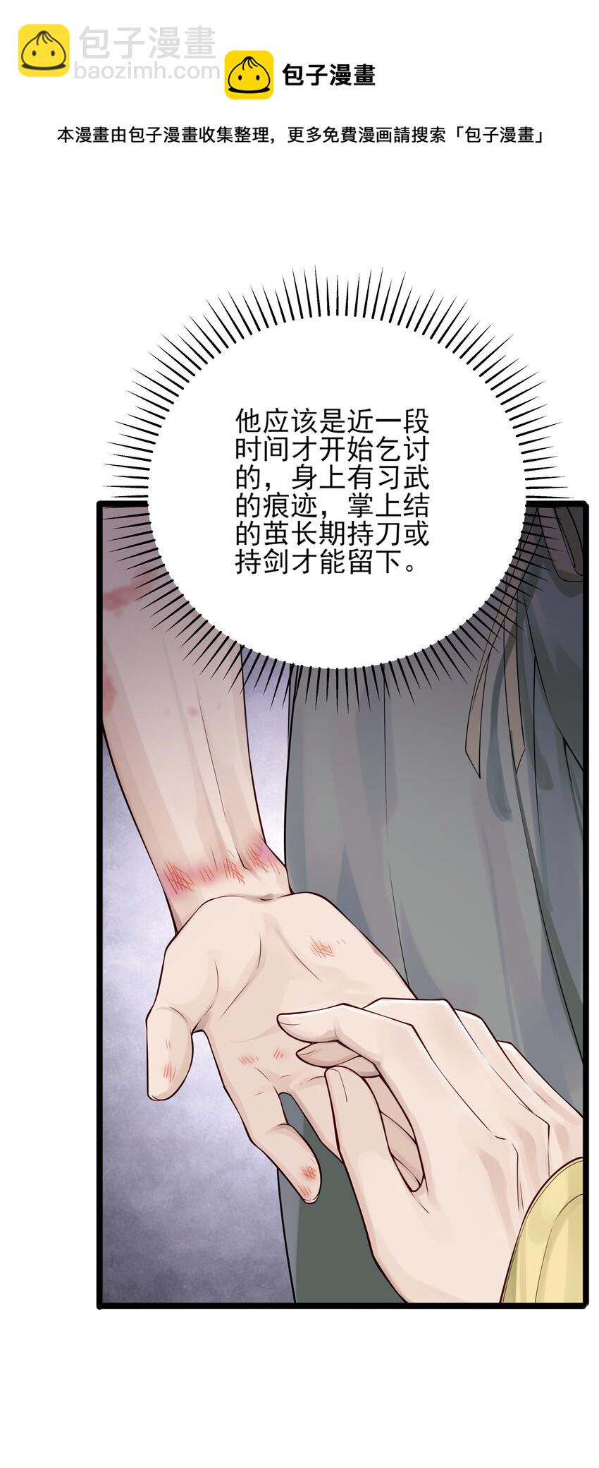 006 宽衣解带证清白(1/2)-第6话