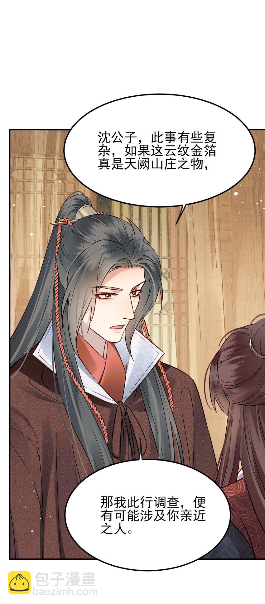 052 我来当你的侍卫-第52话